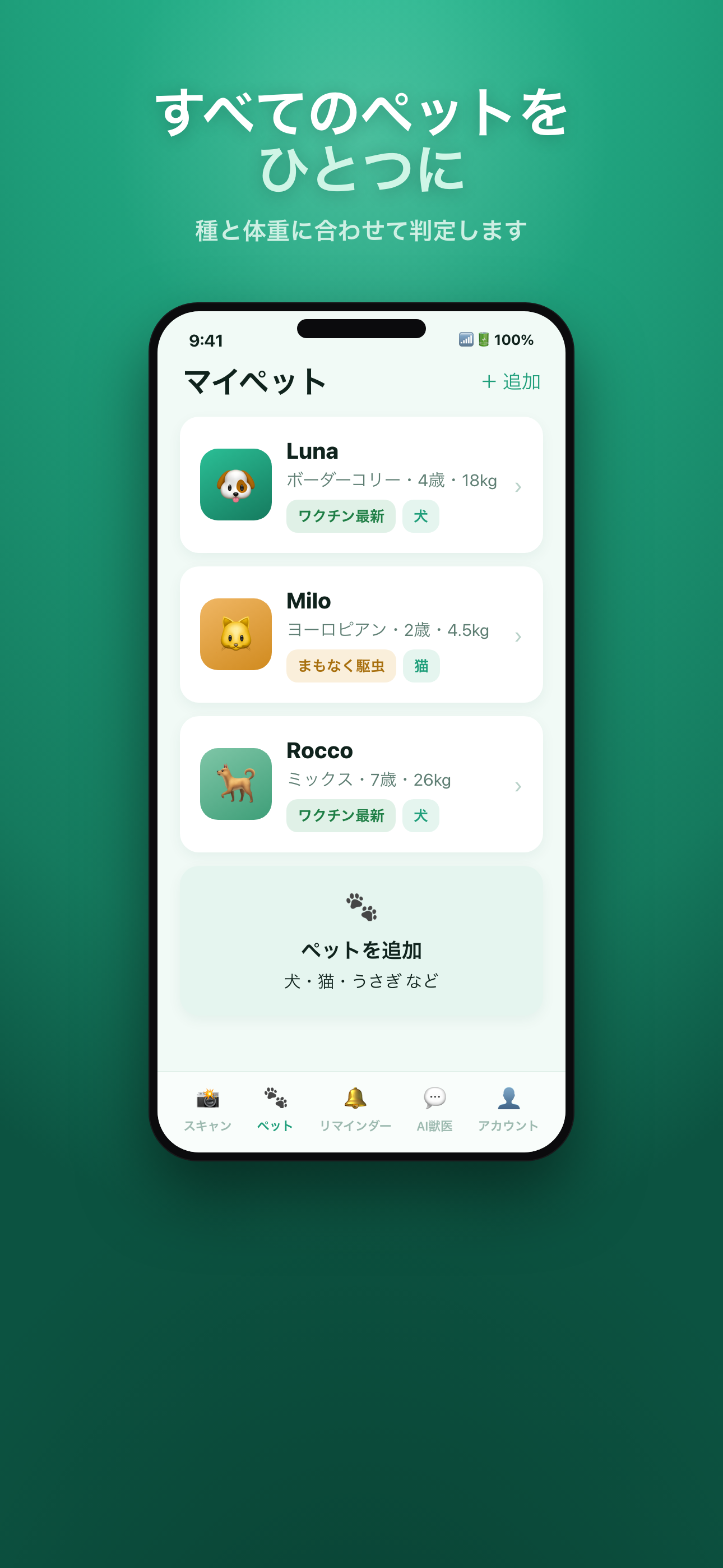 Mascotiaのペット一覧と健康履歴